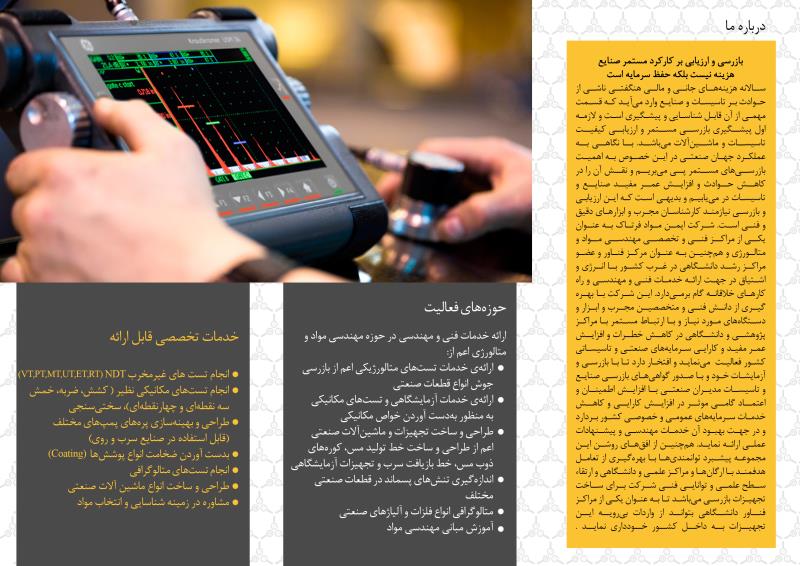 مرکز تخصصی مهندسی مواد 